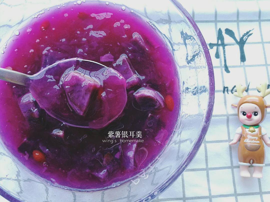 【紫薯银耳羹】