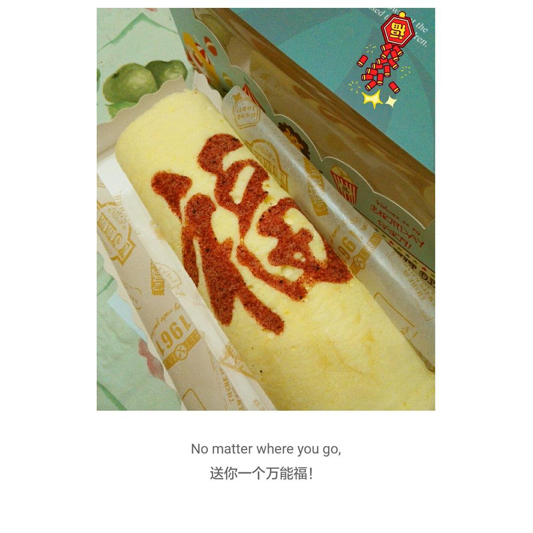 小四蛋糕卷+手绘蛋糕的方法