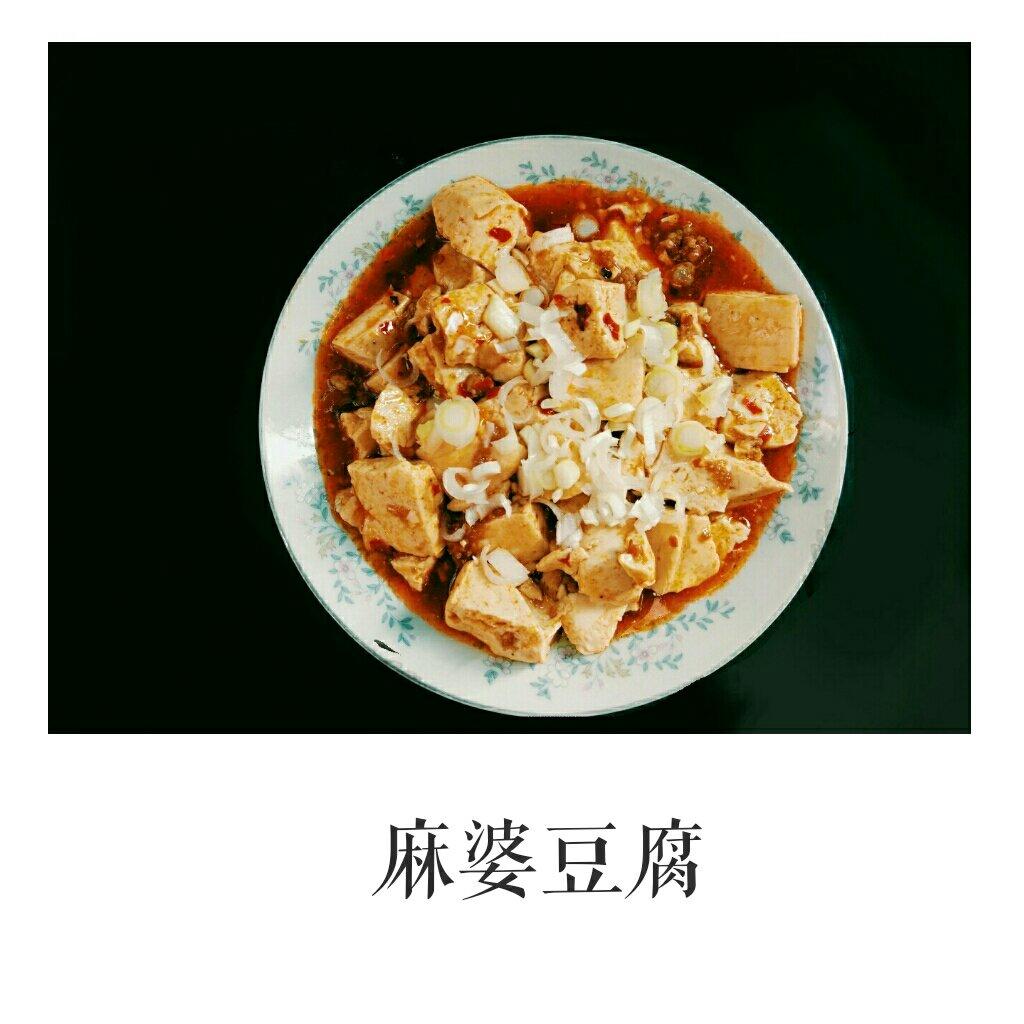 麻婆豆腐