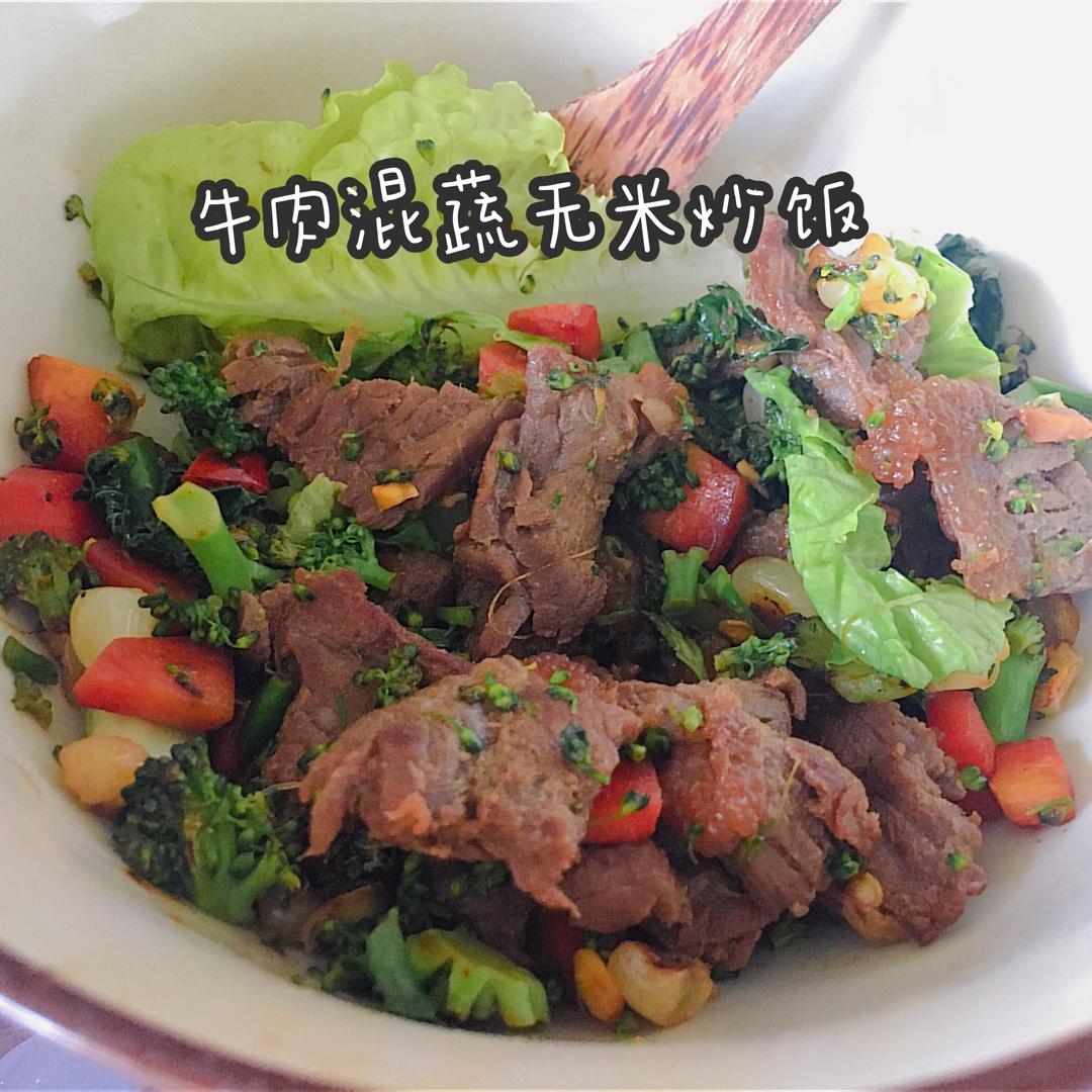 谁吃谁瘦的欧阳娜娜同款无米炒饭，好吃低卡又饱腹，减肥姐妹的福音！