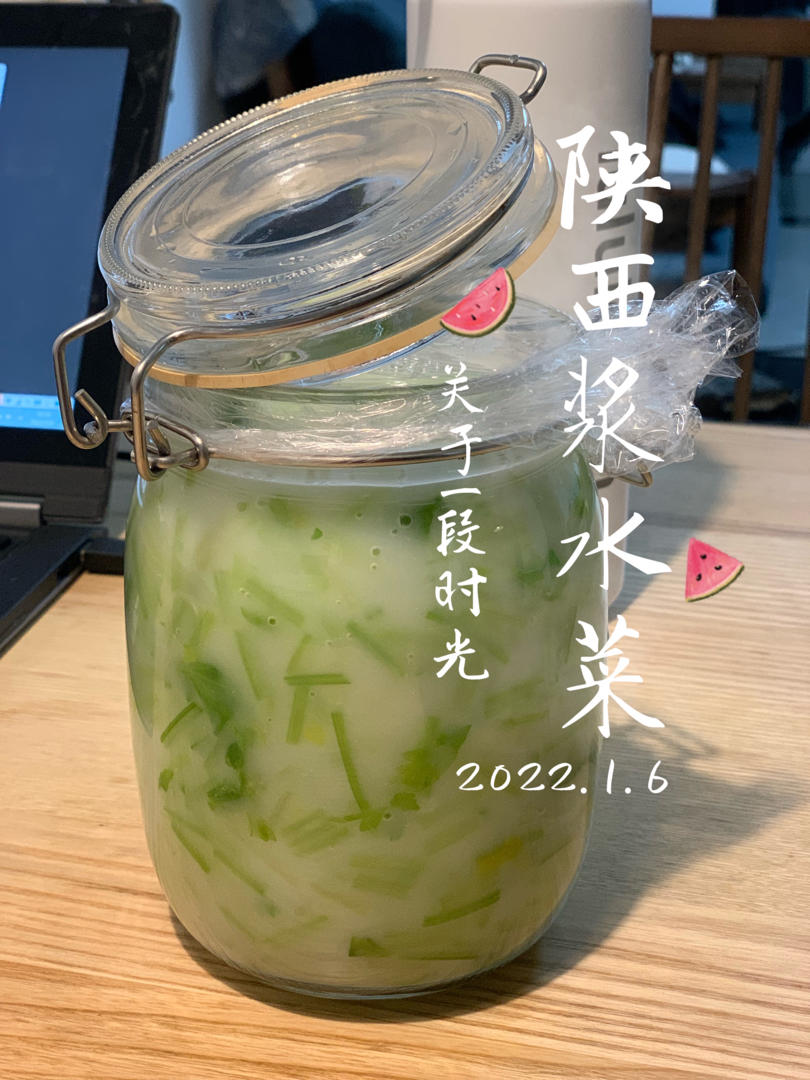 陕西浆水菜