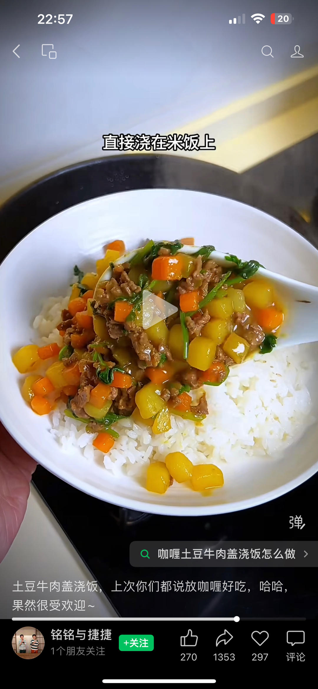 咖喱土豆牛肉盖饭