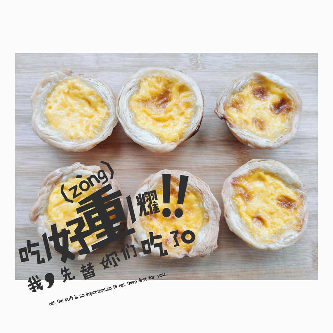 蛋挞  从皮开始自制