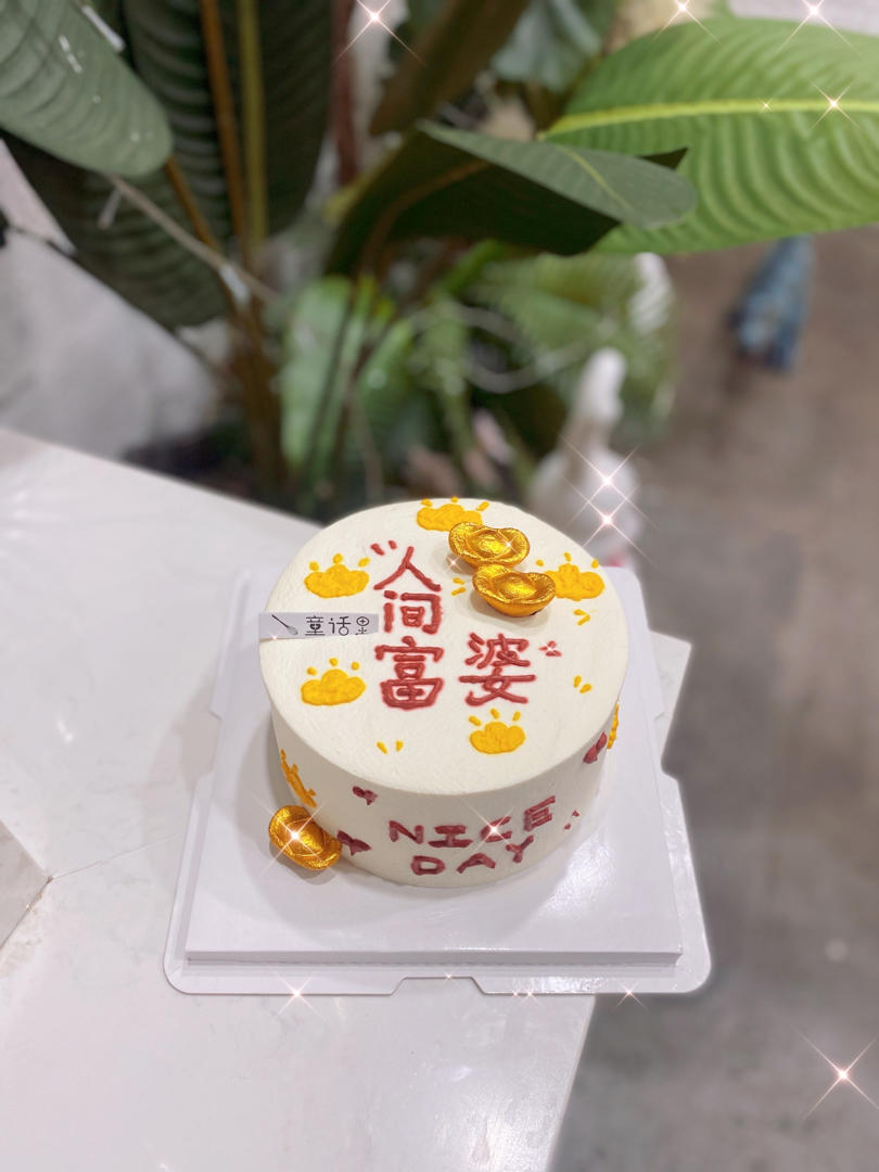 生日蛋糕