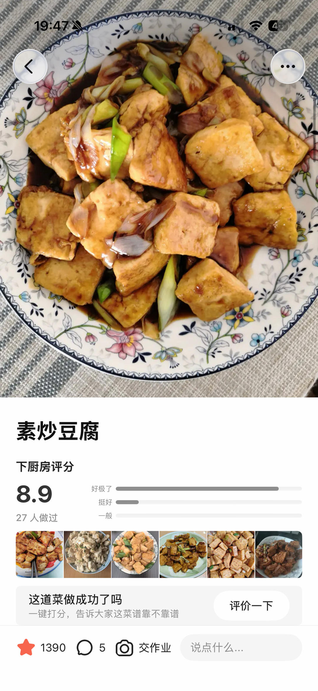 素炒豆腐