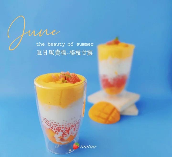 🔥夏日必备饮品｜杨枝甘露｜超火的港式饮品在家做｜0失败