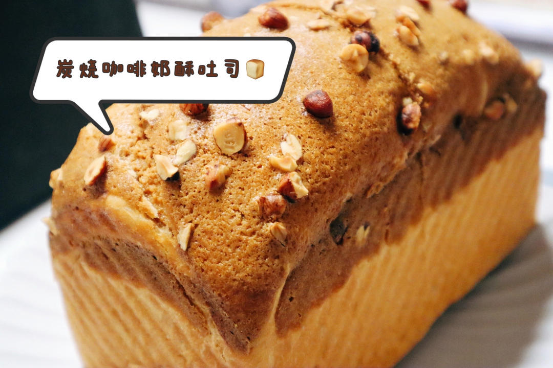 炭烧咖啡吐司｜多重咖啡香气