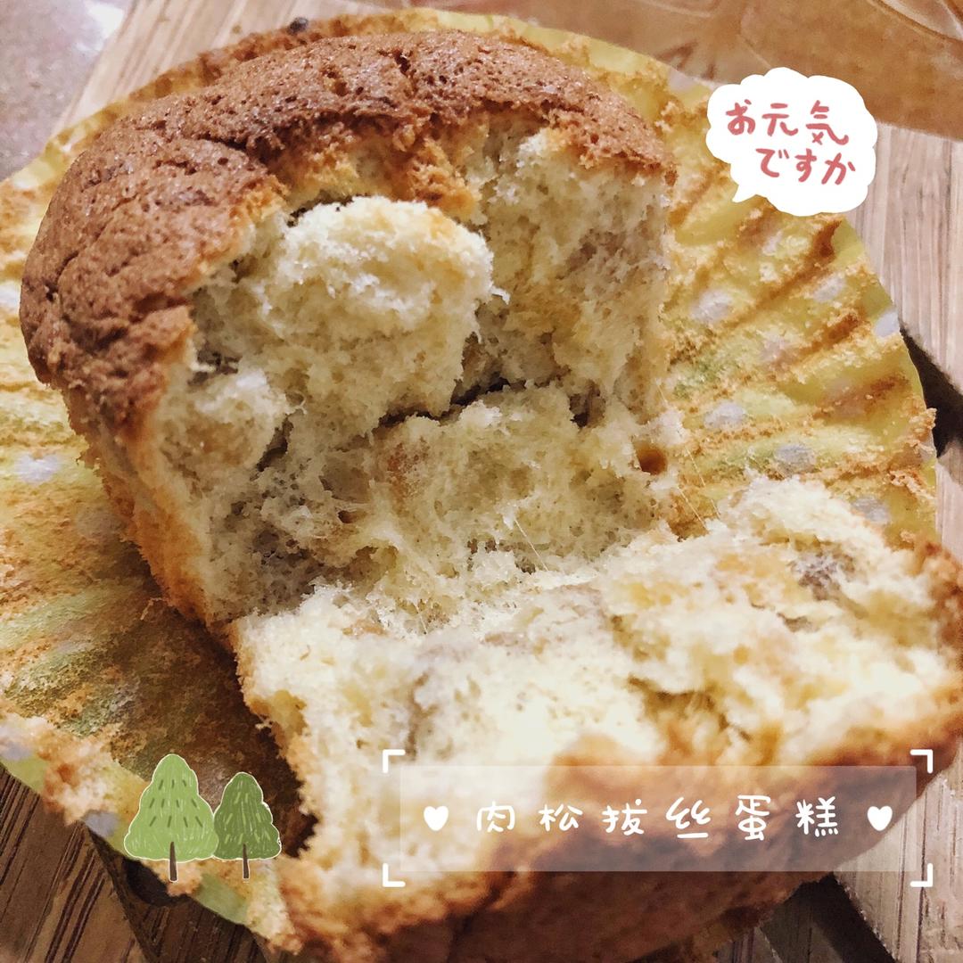 肉松拔丝蛋糕