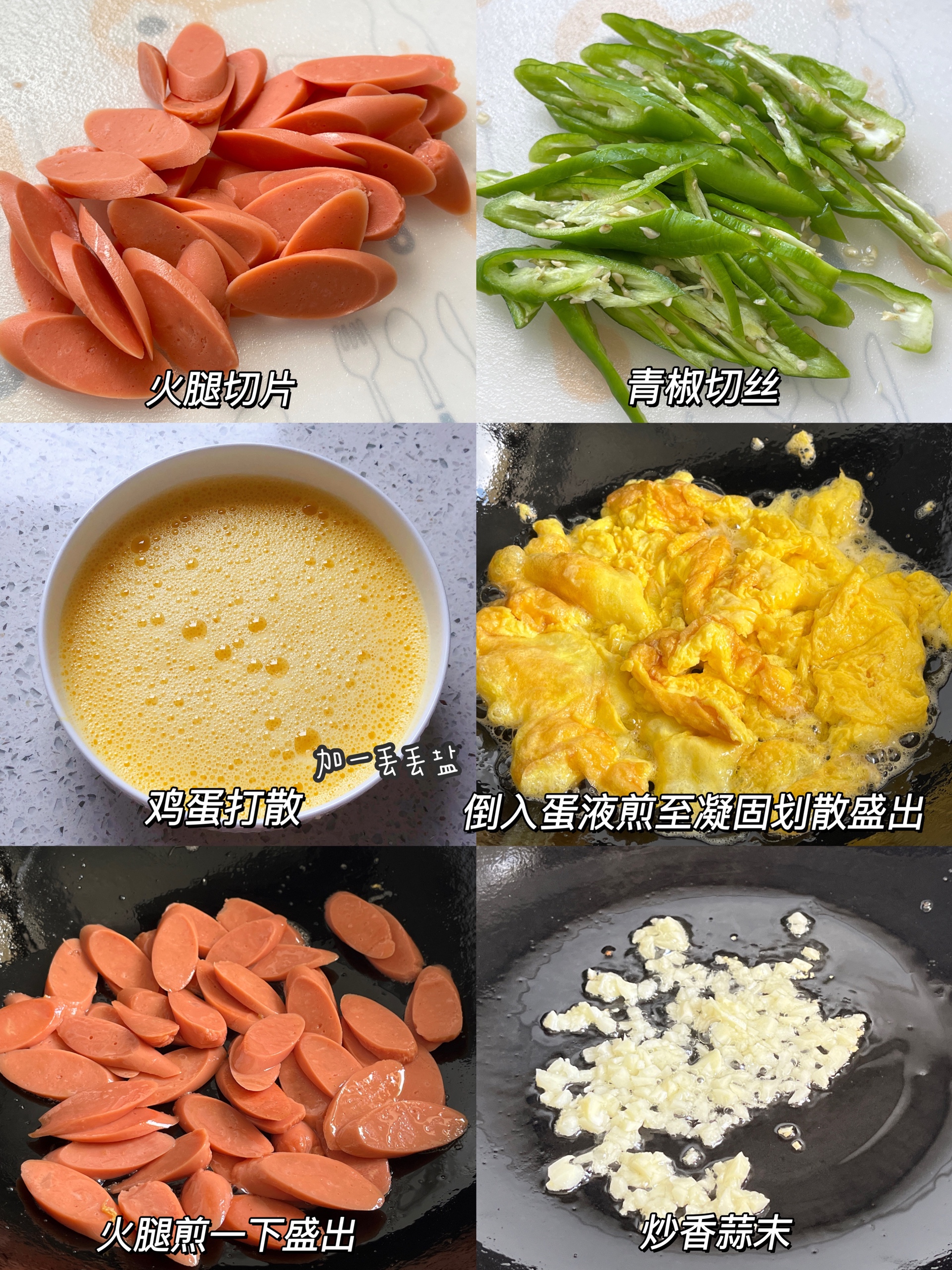 青椒火腿炒鸡蛋的做法 步骤1