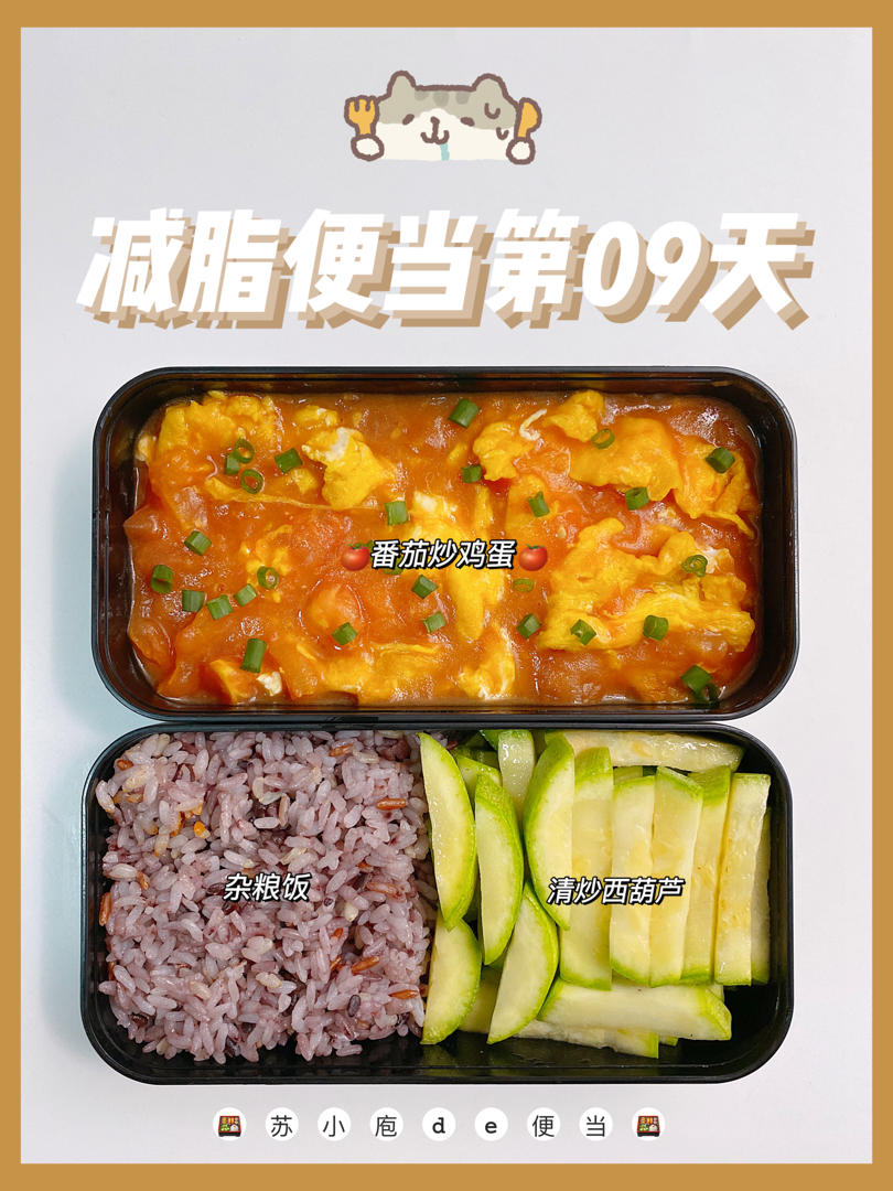 中式减脂便当合集(持续更新中）