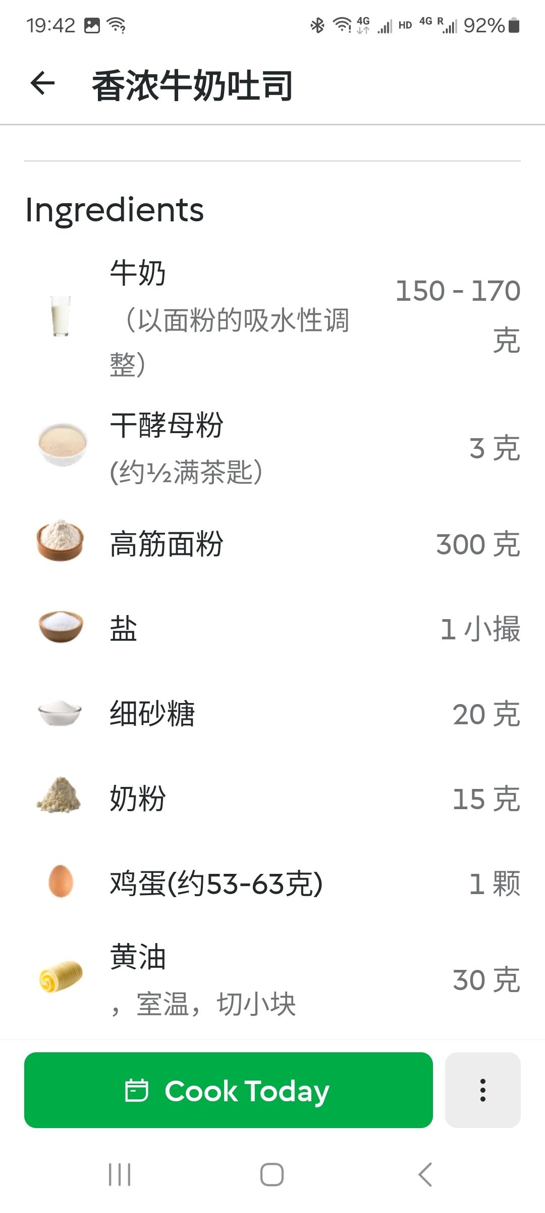 纯奶手撕吐司的做法 步骤1