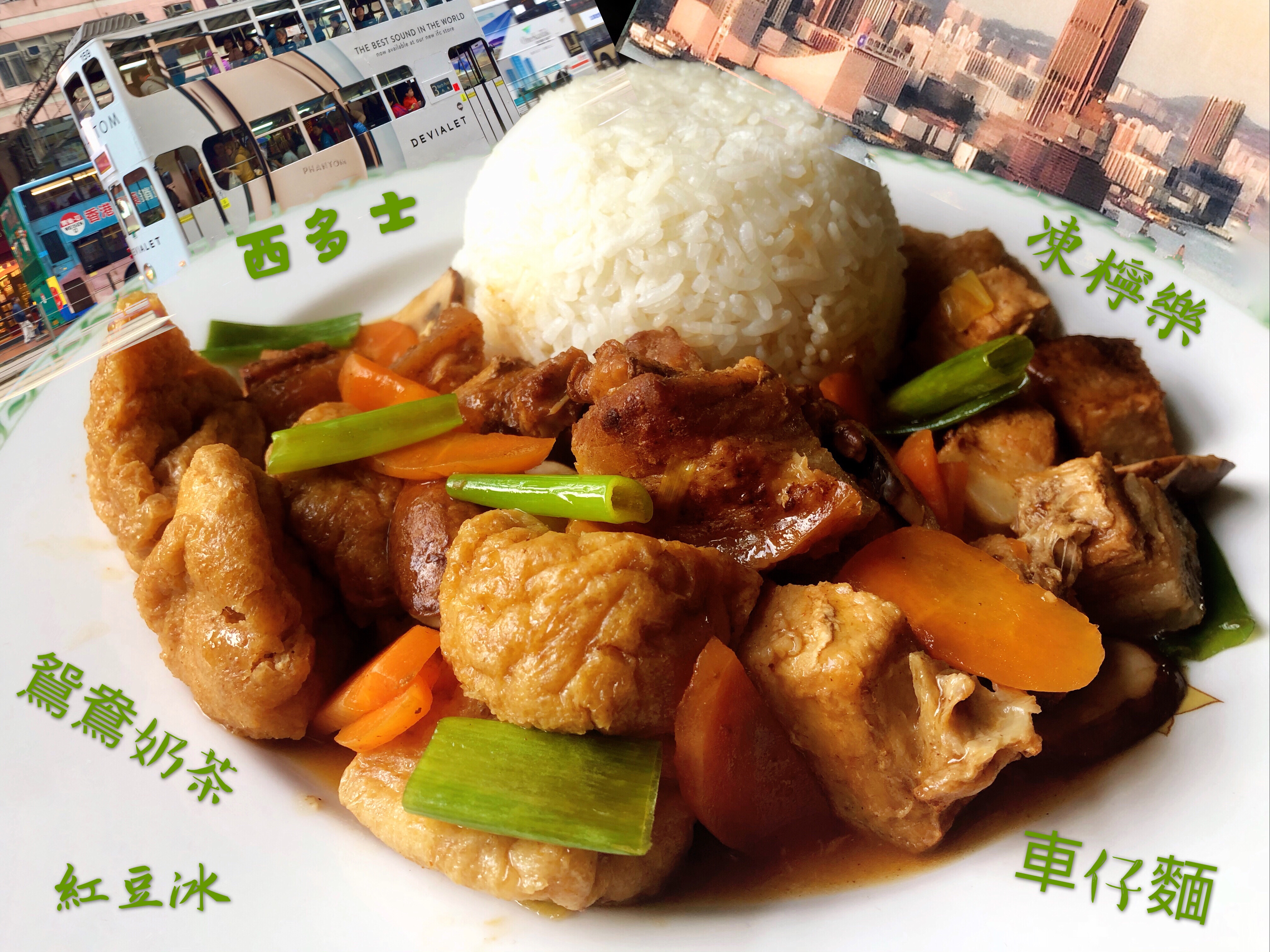 香港茶餐厅之火腩豆腐煲的做法