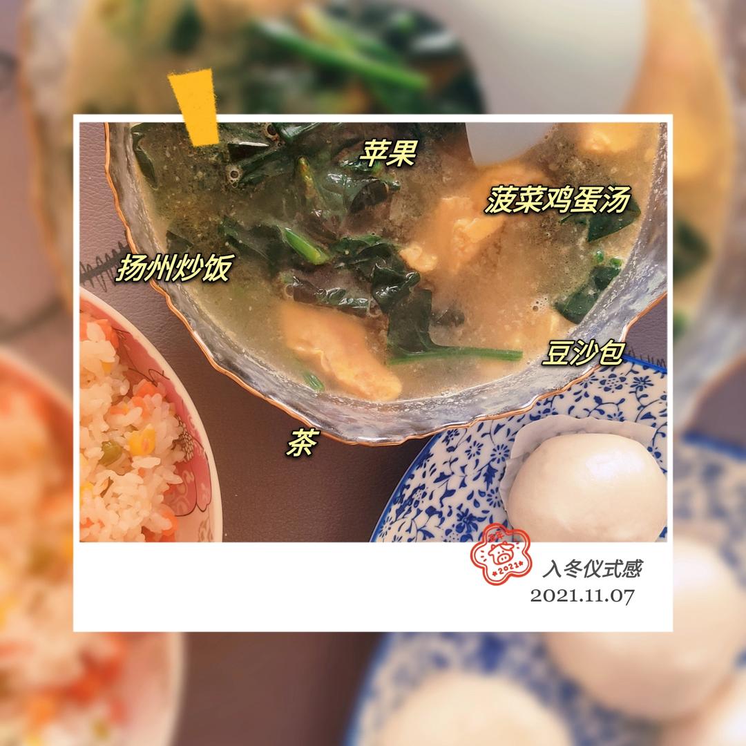 菠菜鸡蛋汤                                    减脂必备，超低卡路里