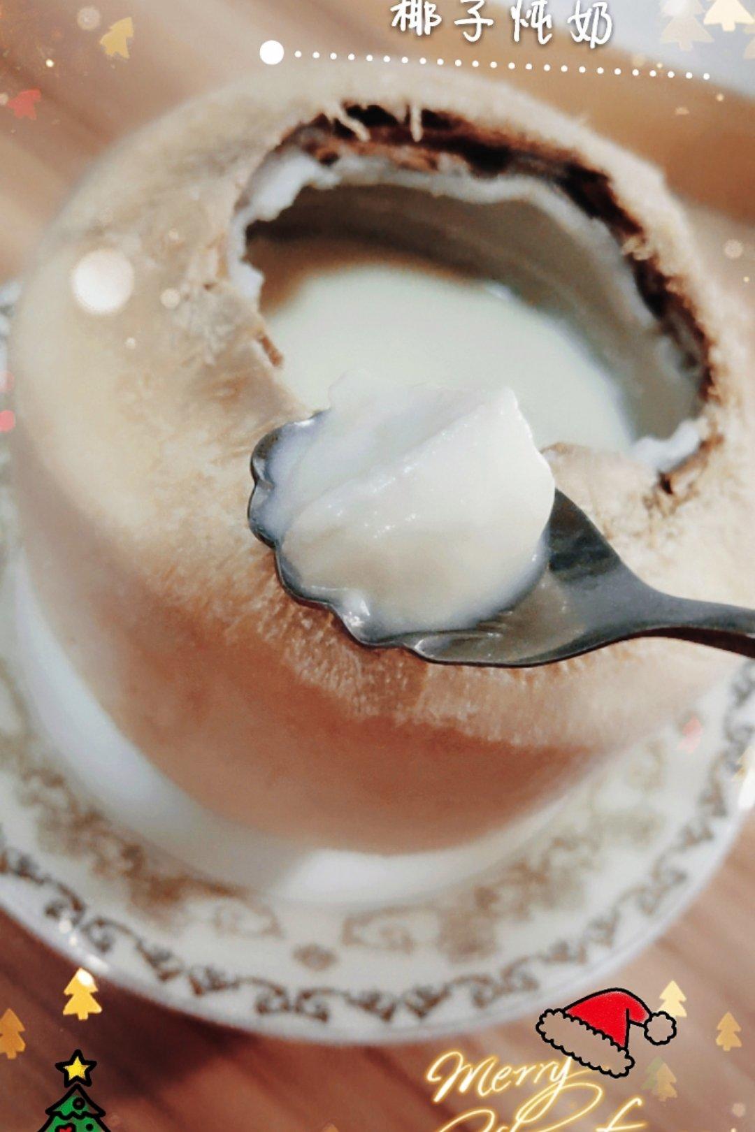椰子炖奶
