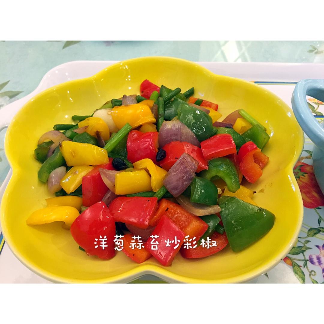 洋葱蒜苔炒彩椒
