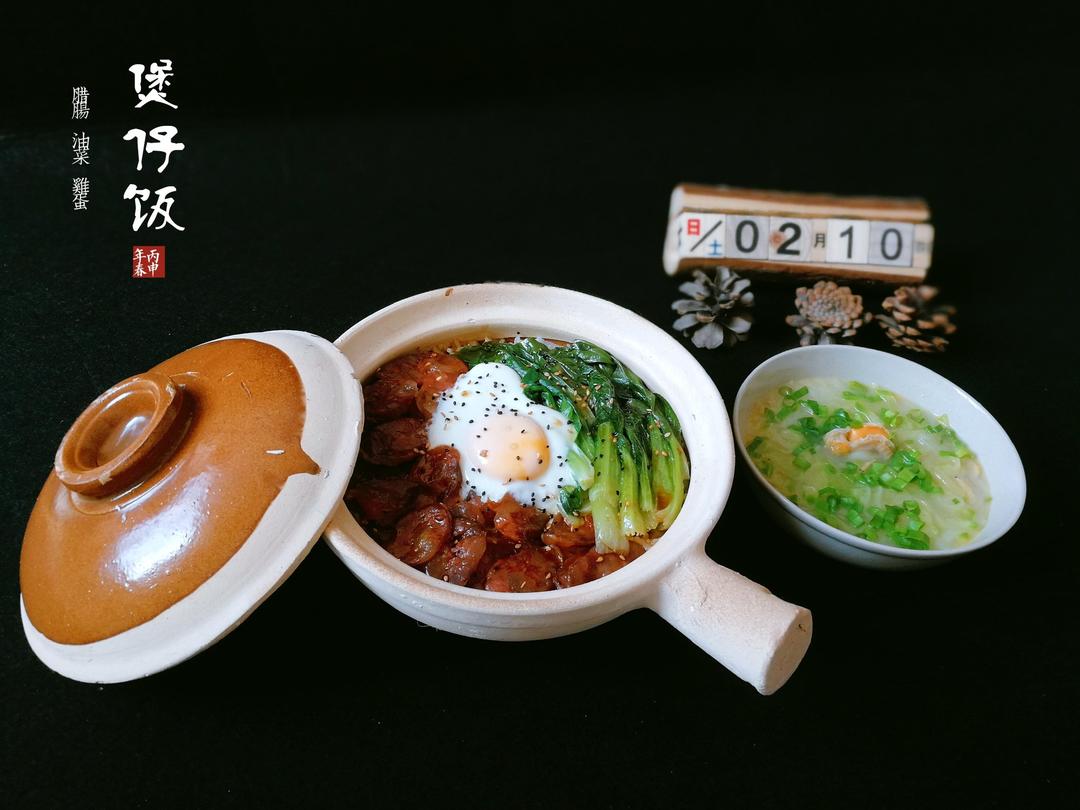 广式腊味煲仔饭