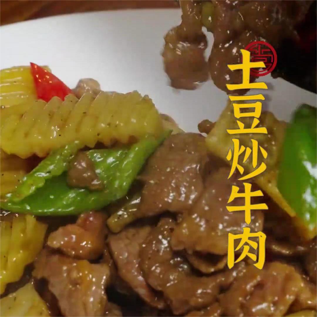 土豆炒牛肉的做法