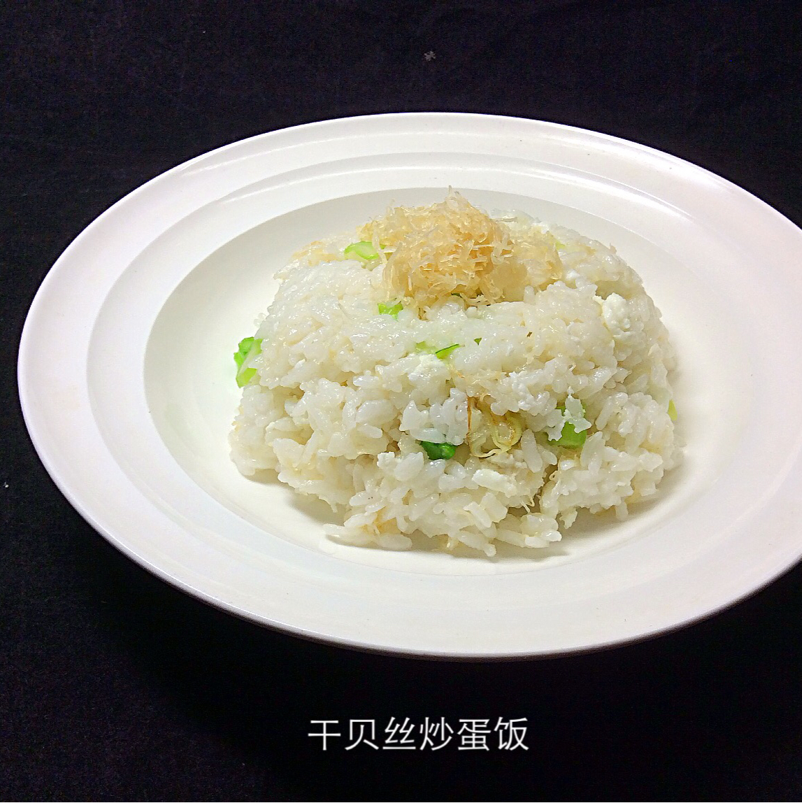 瑶柱蛋白炒饭