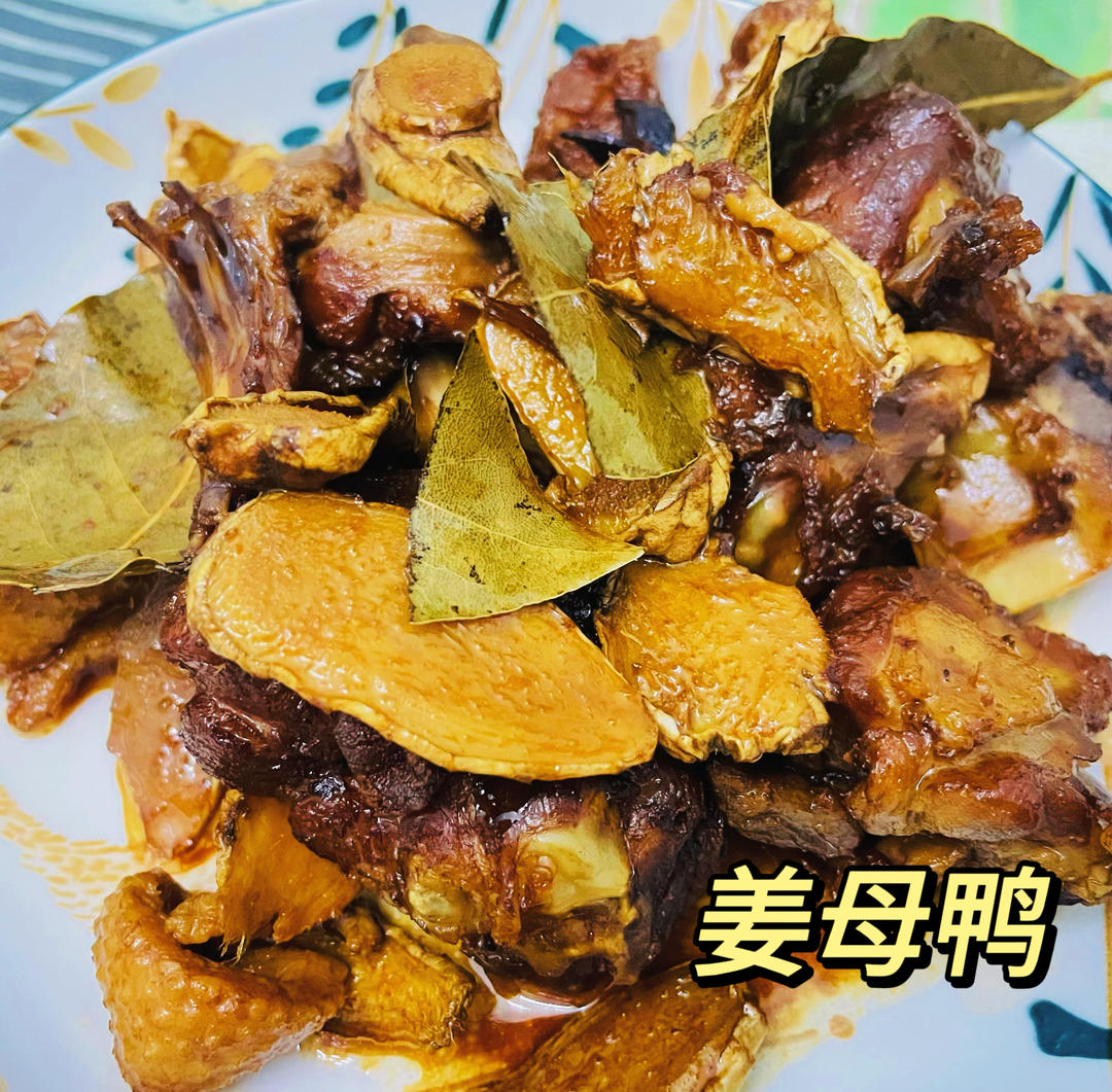 厦门姜母鸭家庭版