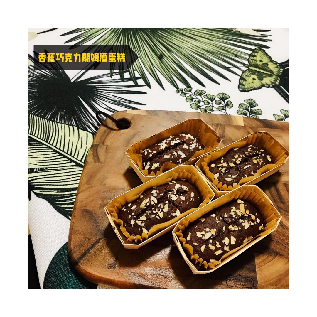 可能是最好吃的香蕉巧克力蛋糕