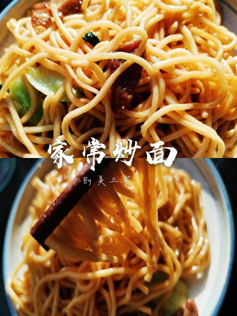 超简单的家常炒面 零基础零失败的做法