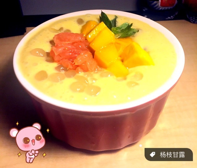 杨枝甘露