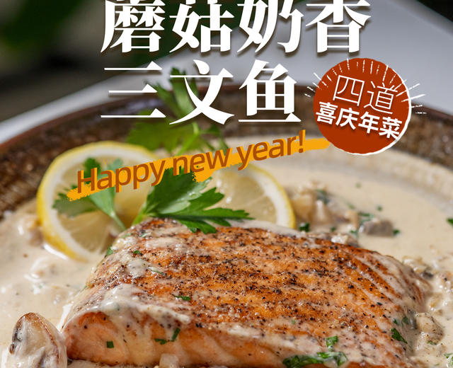 鲜美🔥鱼我所欲,跨年夜在家做顿漂亮饭‼️ 鲜美🔥鱼我所欲,跨年夜在家做顿漂亮饭‼️