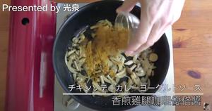 🐔香煎鸡腿咖喱优格酱的做法 步骤2