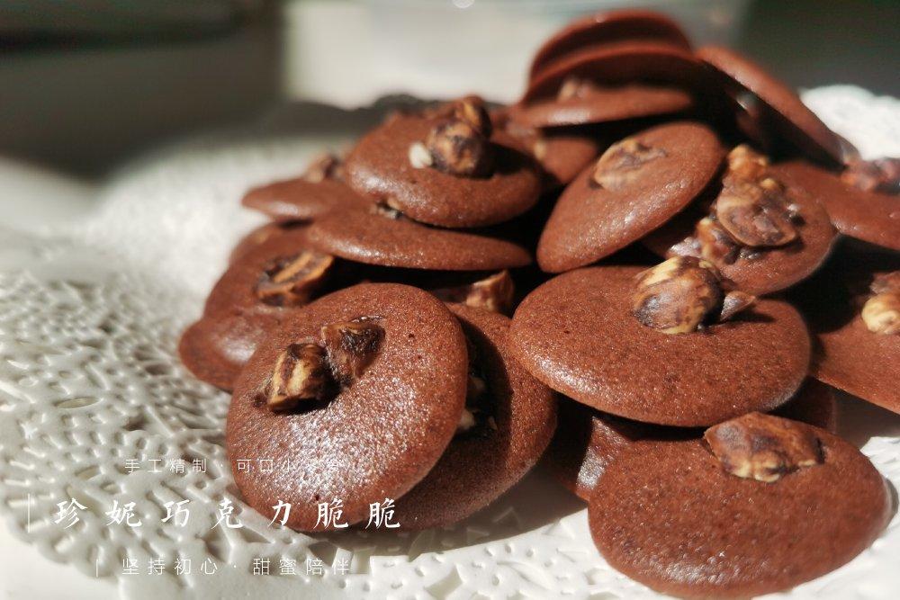 夏威夷巧克力脆片～网红珍妮脆脆