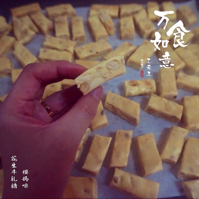 多味花生牛轧糖