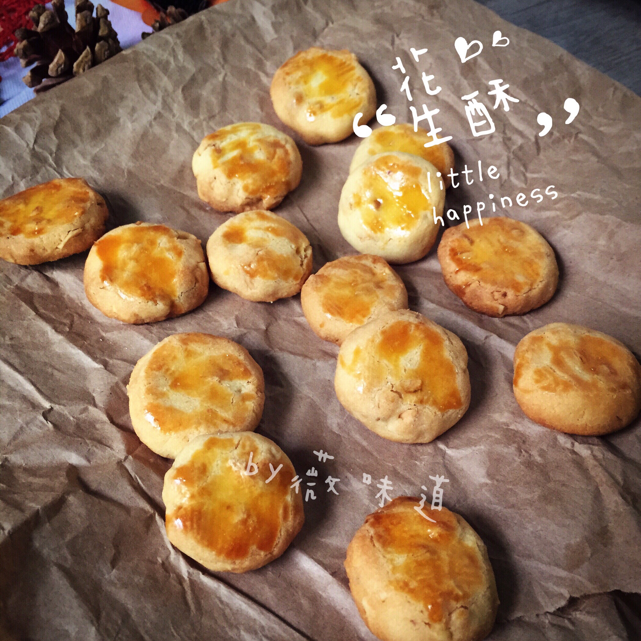 美味花生小小酥