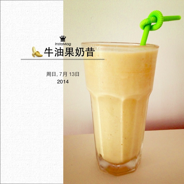 牛油果香蕉奶昔