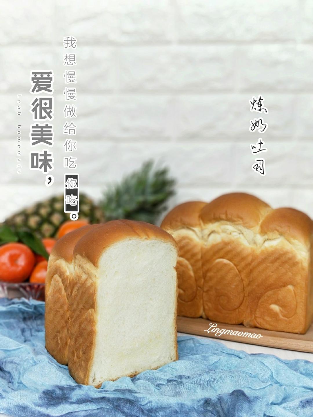 炼奶吐司