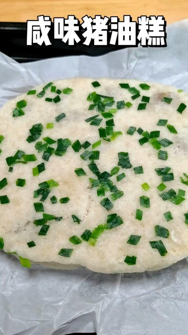 苏式咸味猪油糕