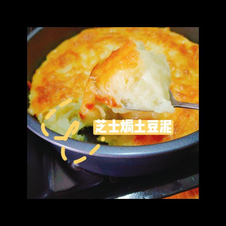 芝士焗土豆泥
