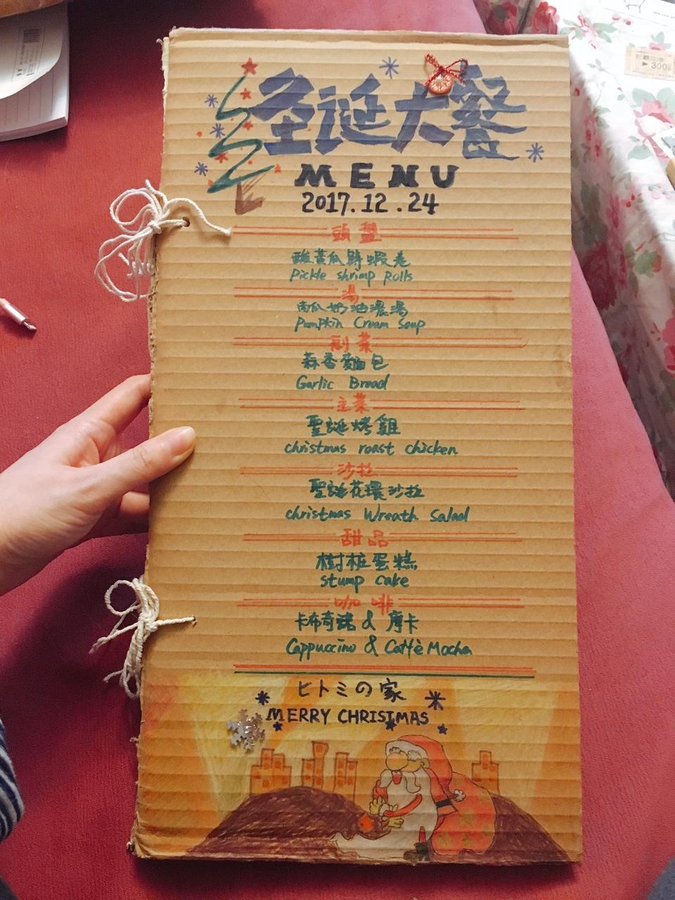 做一个手工平安夜大餐menu