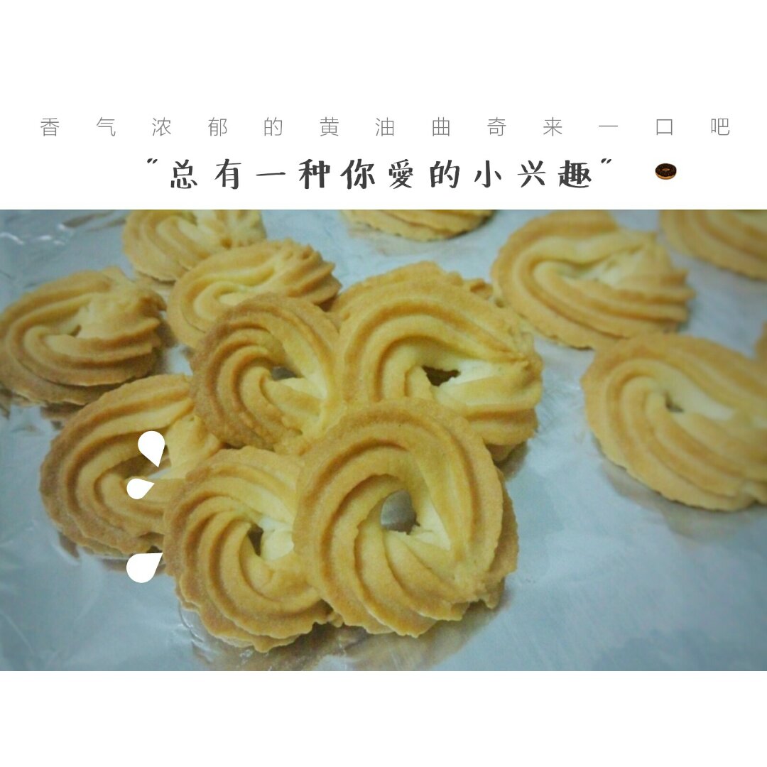 最好吃没有之一的曲奇！