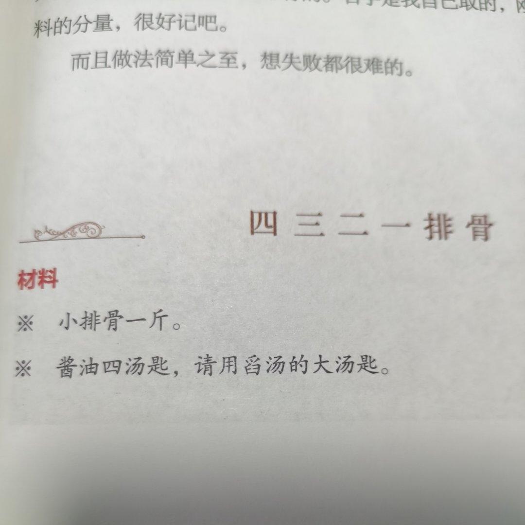 排骨二三式的做法 步骤3