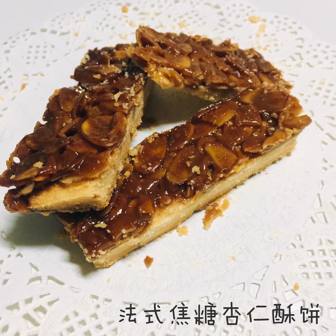 法式焦糖杏仁酥饼（百利甜版）