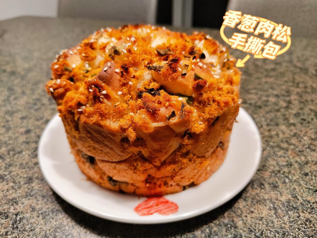 香葱肉松手撕包~❤️