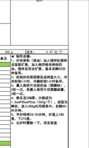 黑糖麻薯吐司的做法 步骤3