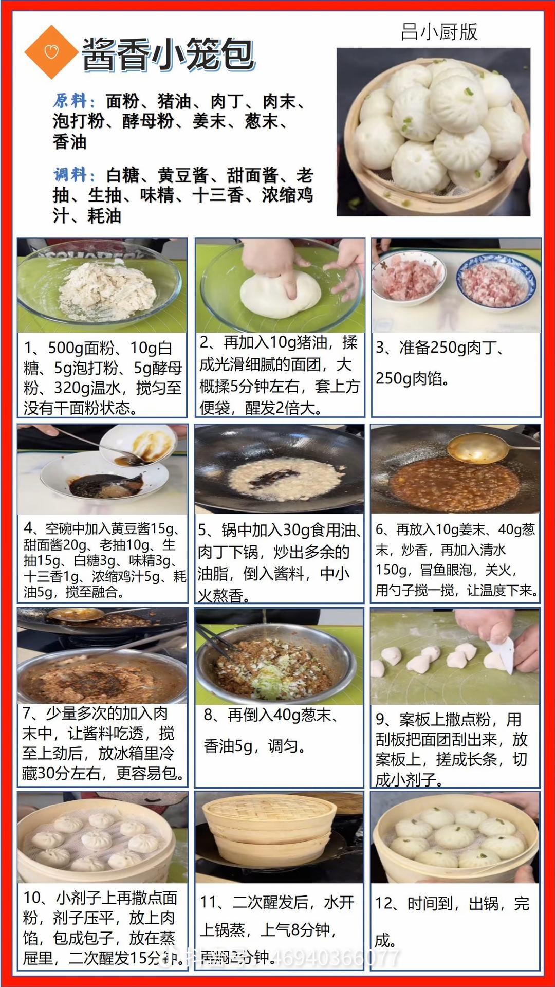 酱肉小笼包