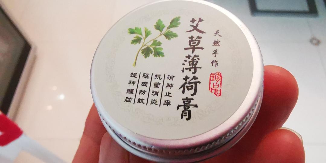 艾草薄荷膏（无水浓缩版）