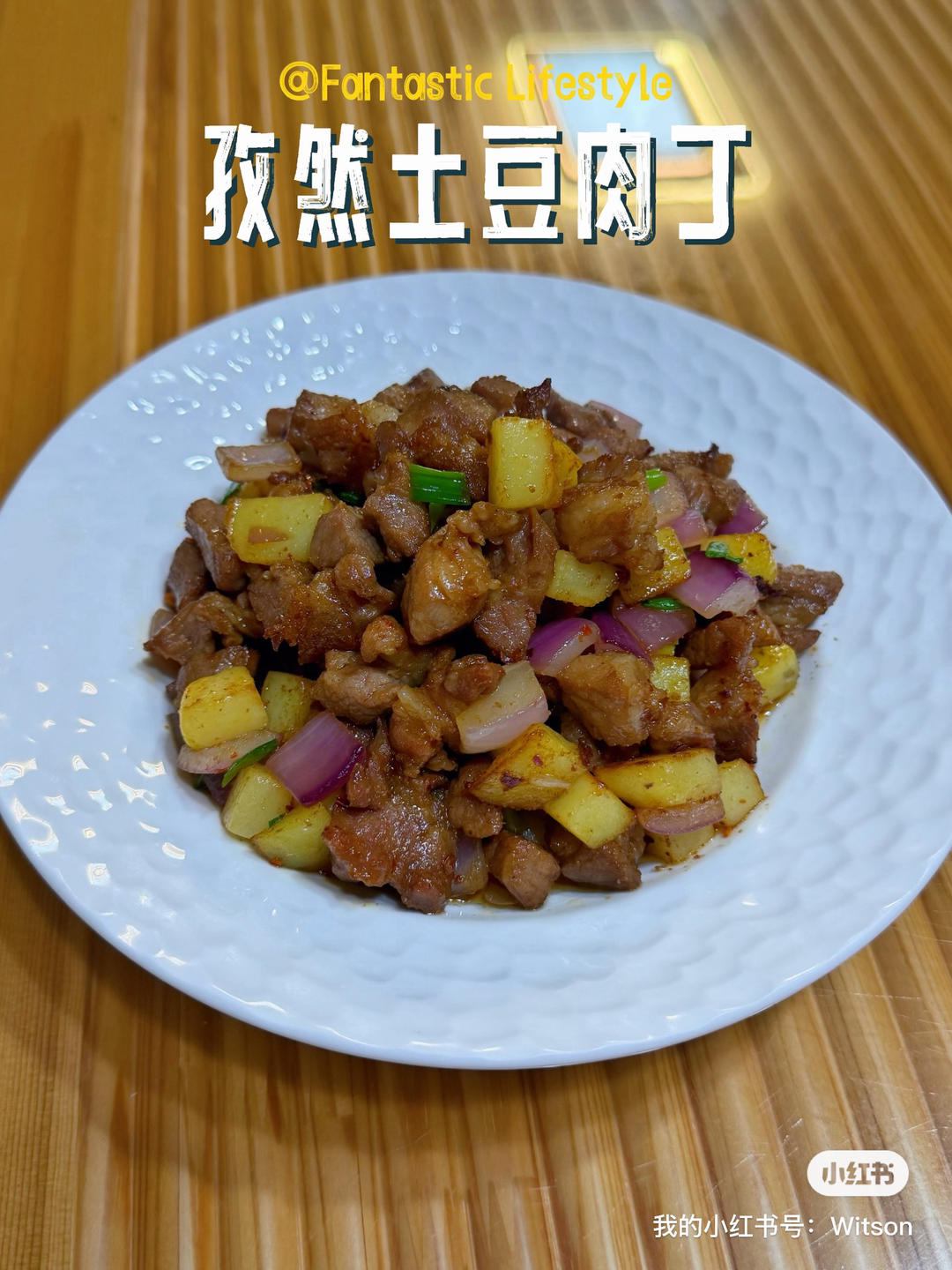 孜然土豆肉丁