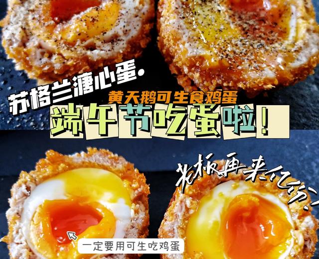 苏格兰溏心蛋(端午节吃蛋)的做法