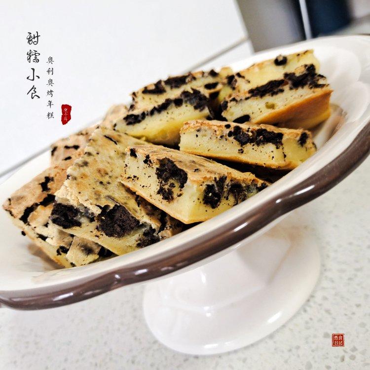 奥利奥烤年糕😋