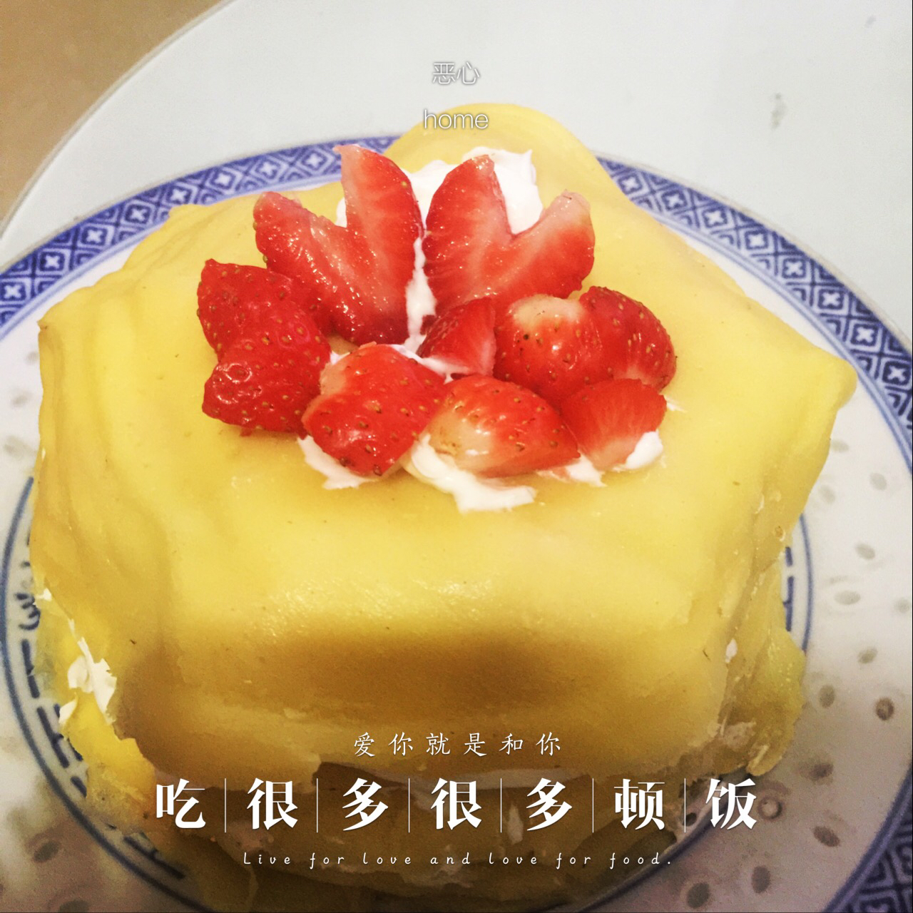 草莓千层饼