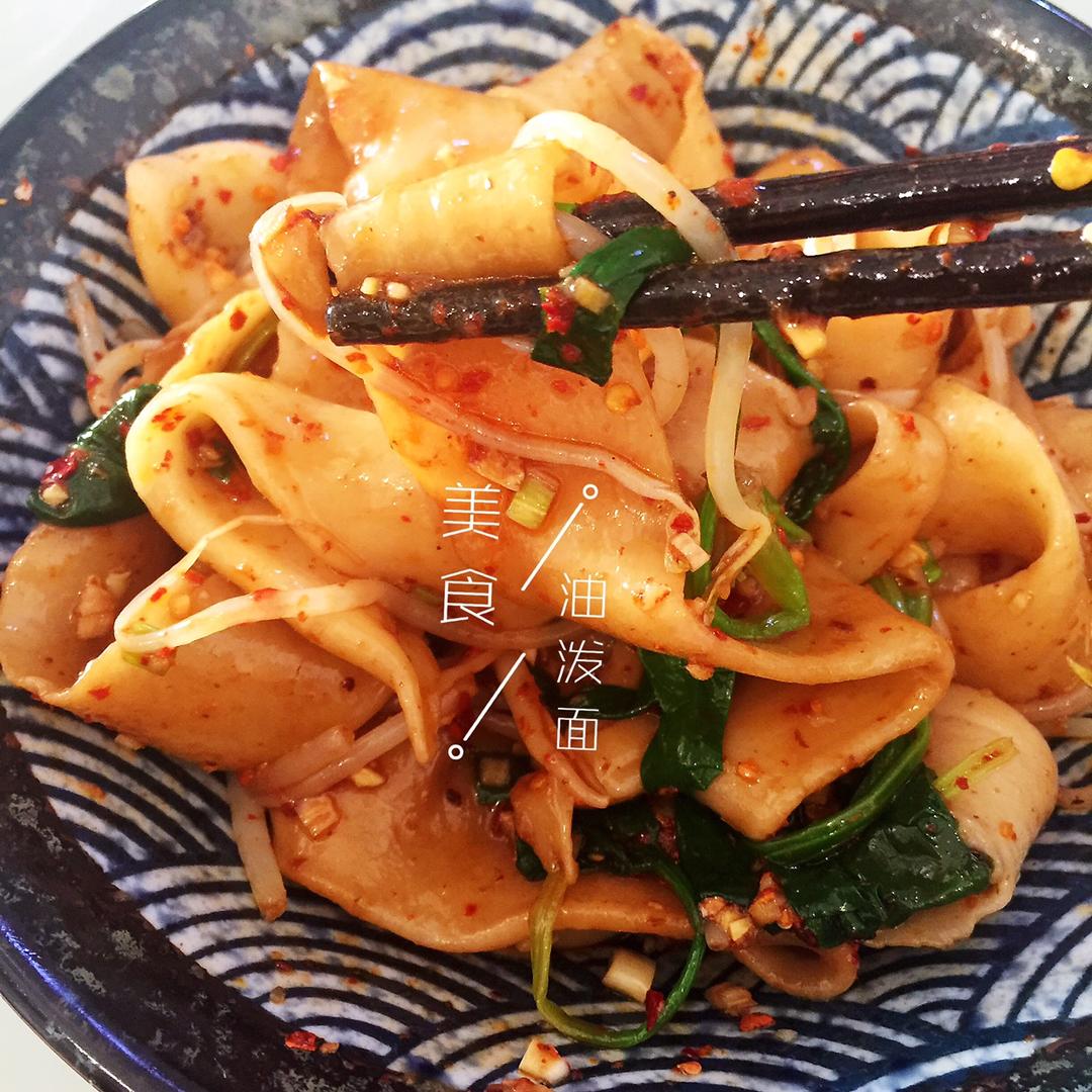 油泼面