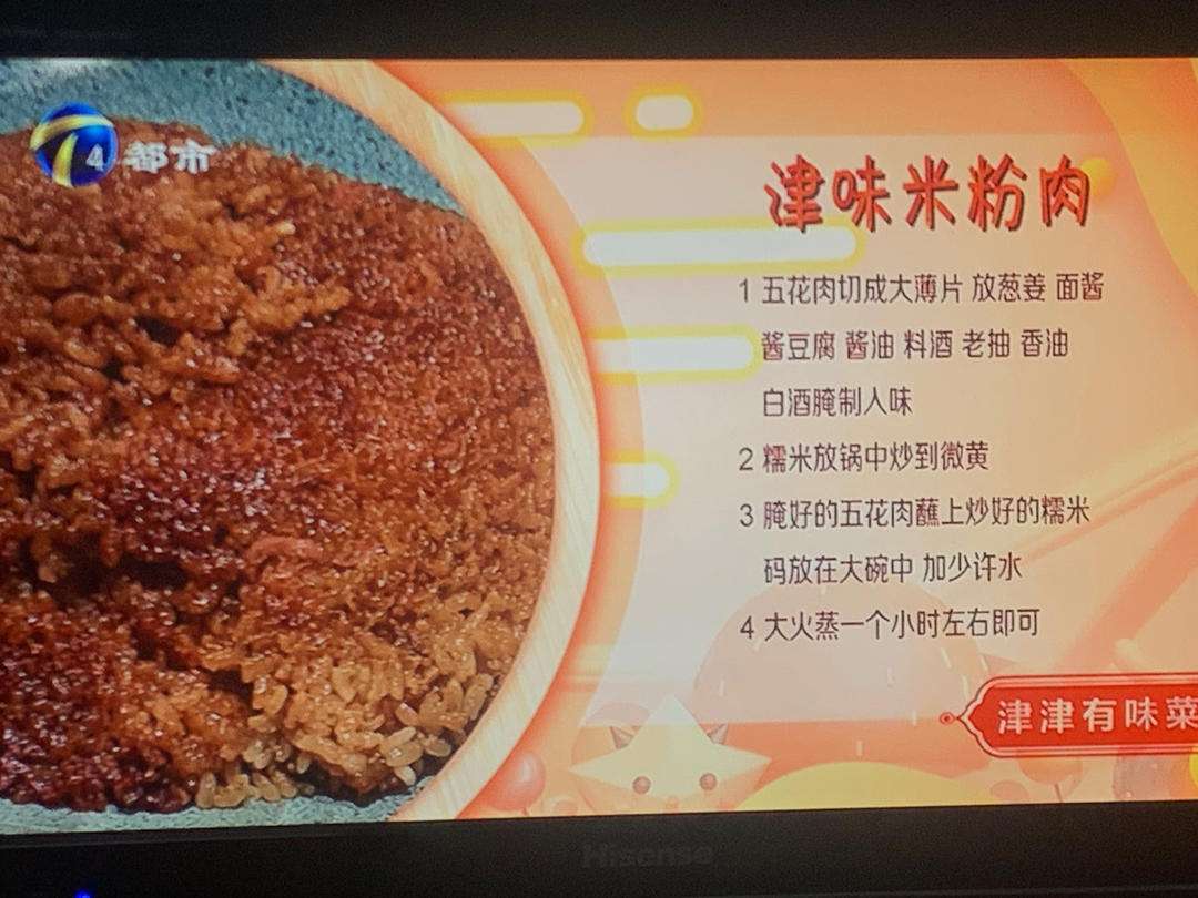 津味米粉肉