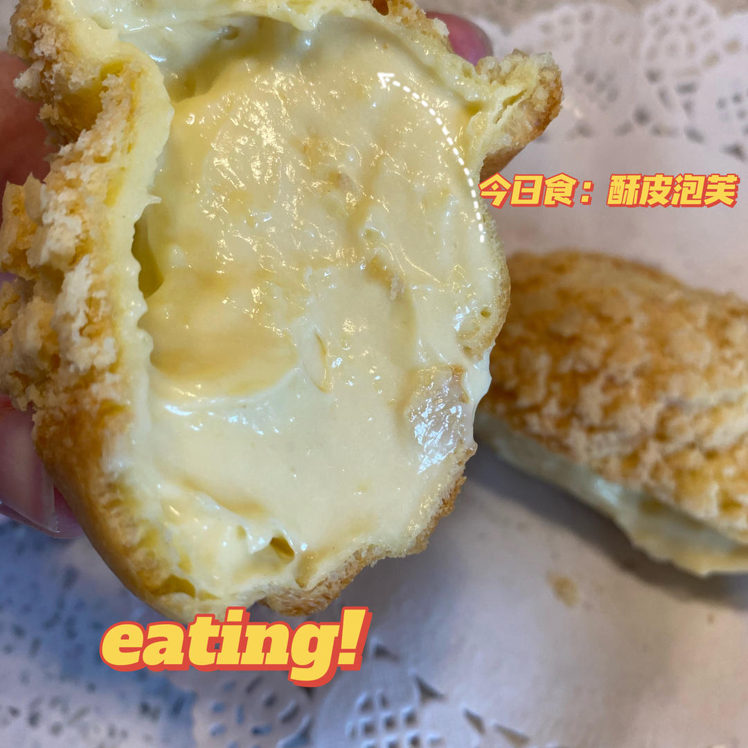 十分美味的酥皮泡芙